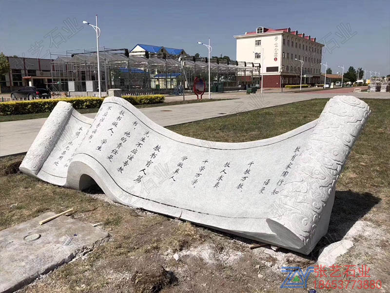 白麻石头书卷 